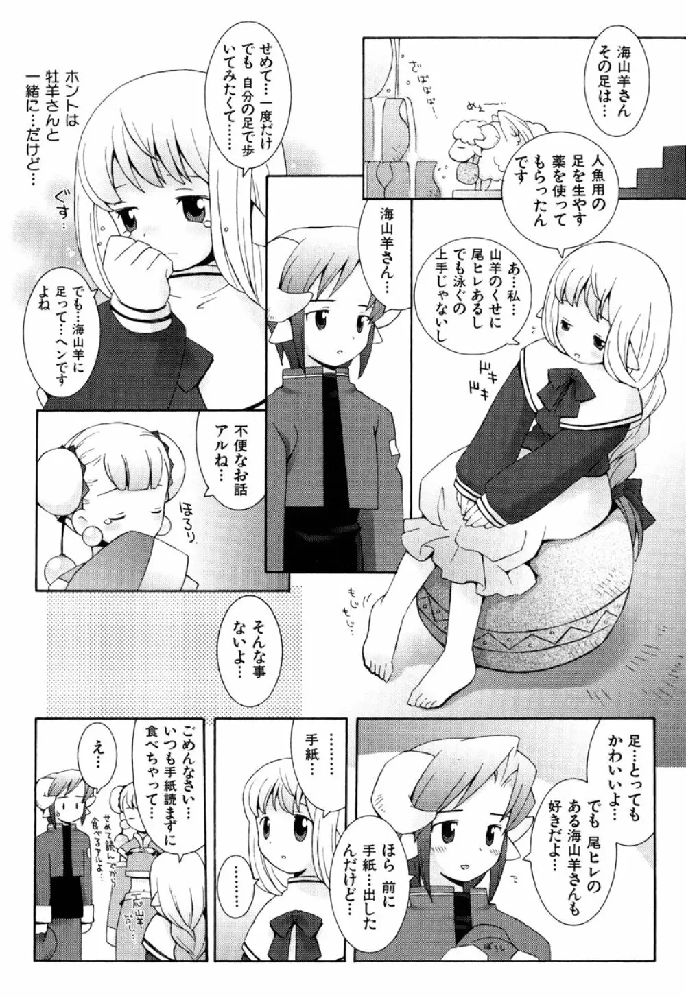 ZODIAC・LOVERS Page.15