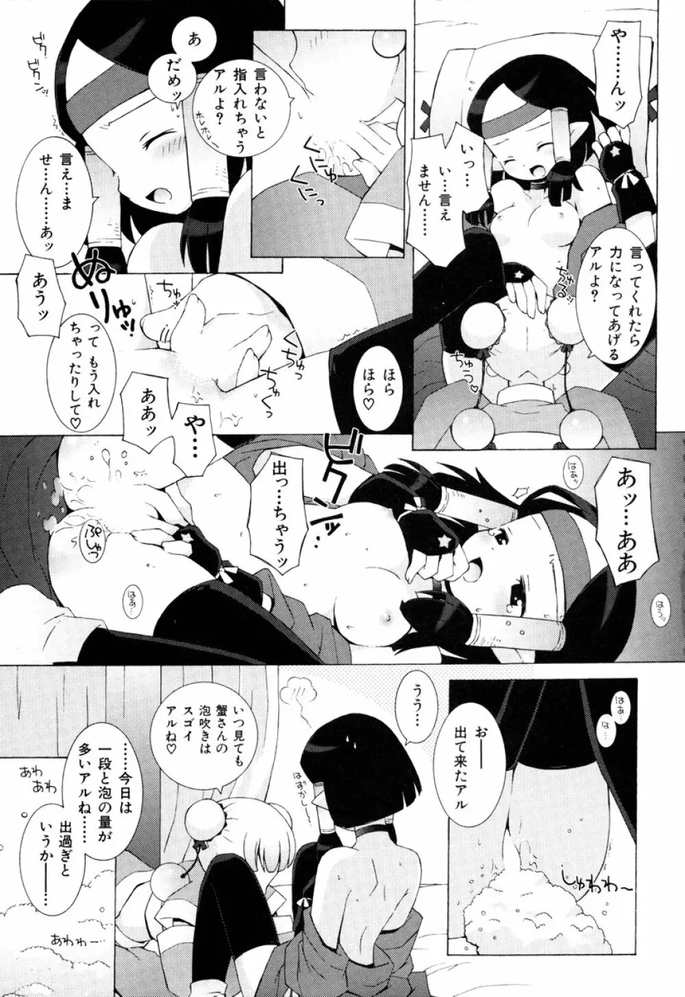 ZODIAC・LOVERS Page.169