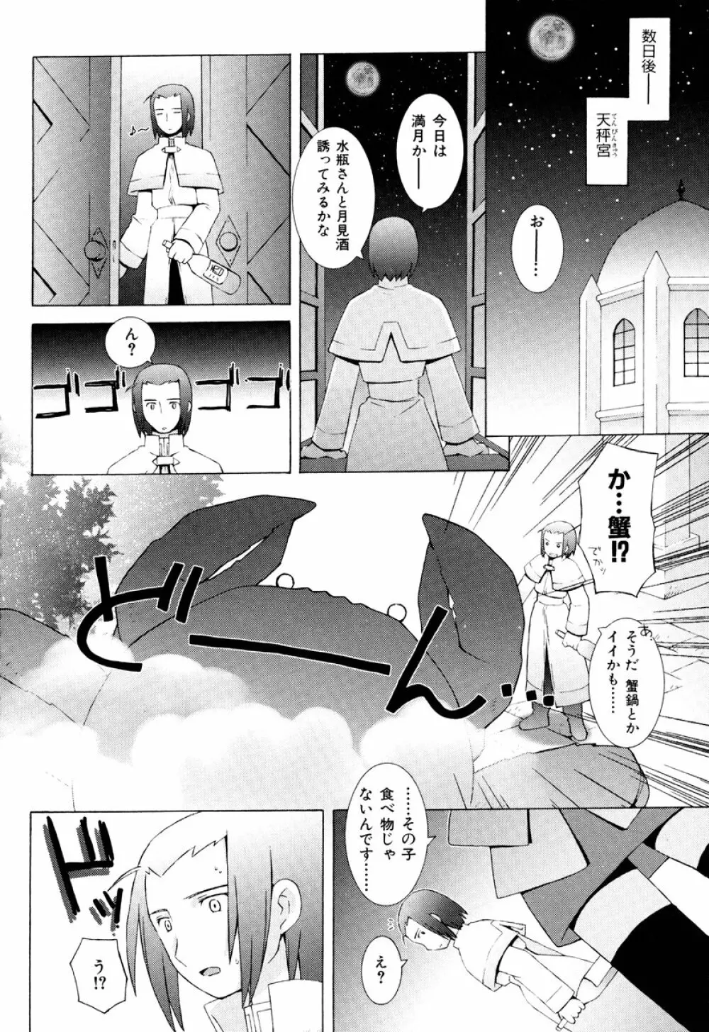 ZODIAC・LOVERS Page.172