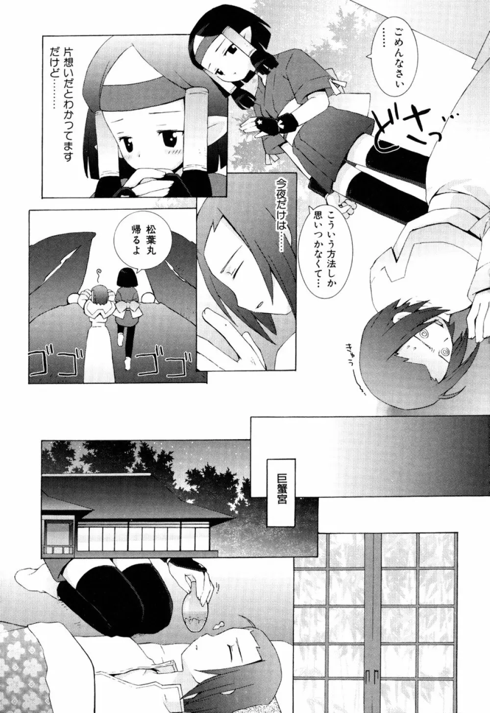 ZODIAC・LOVERS Page.173