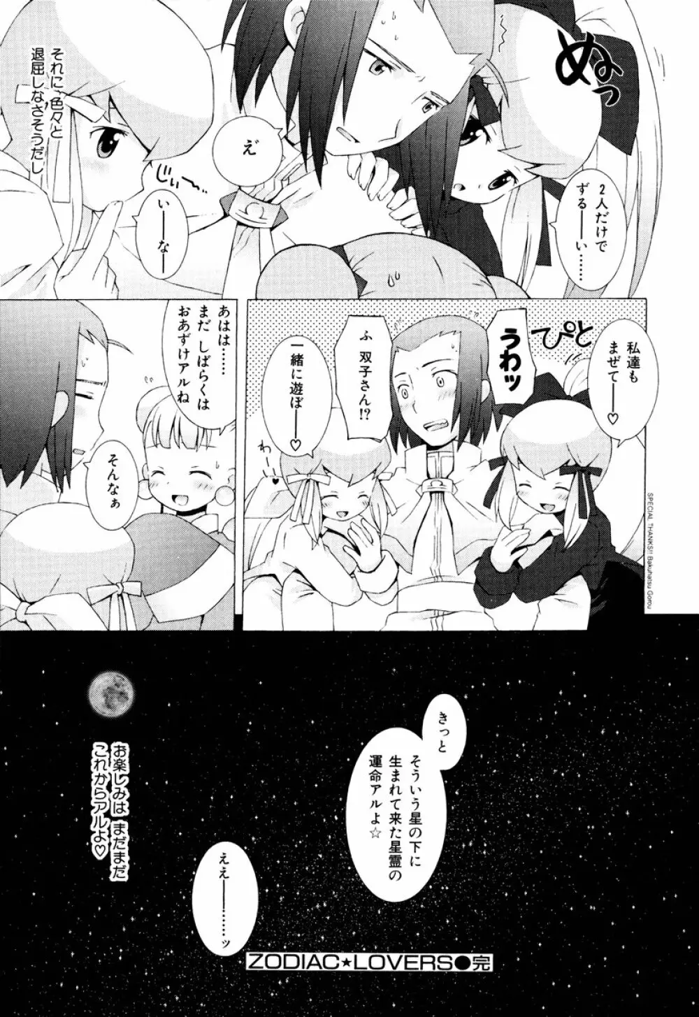 ZODIAC・LOVERS Page.185