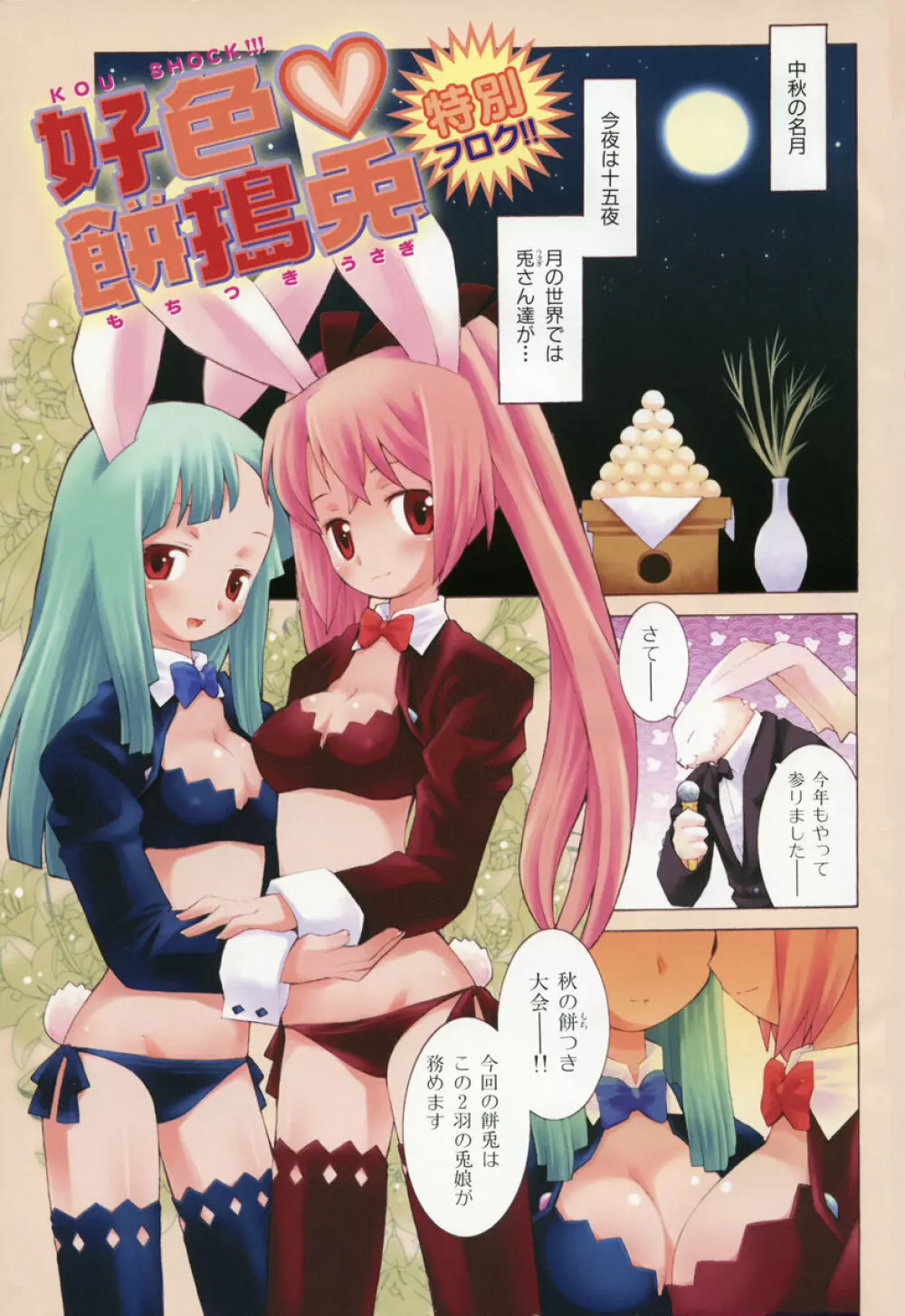 ZODIAC・LOVERS Page.187