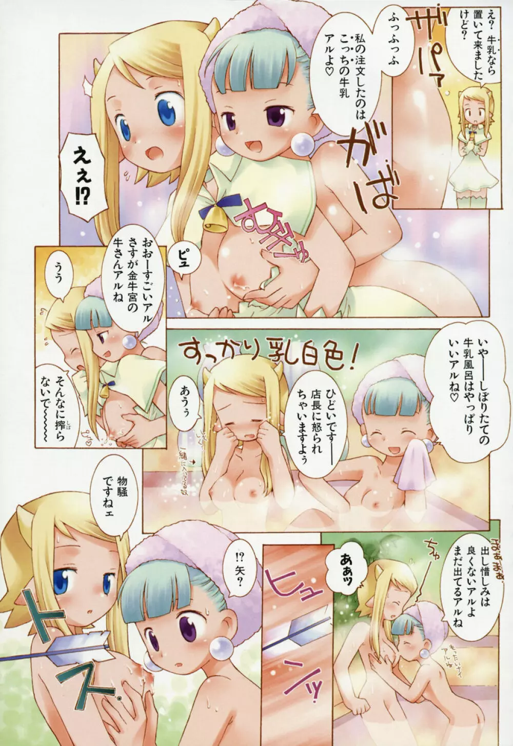 ZODIAC・LOVERS Page.34