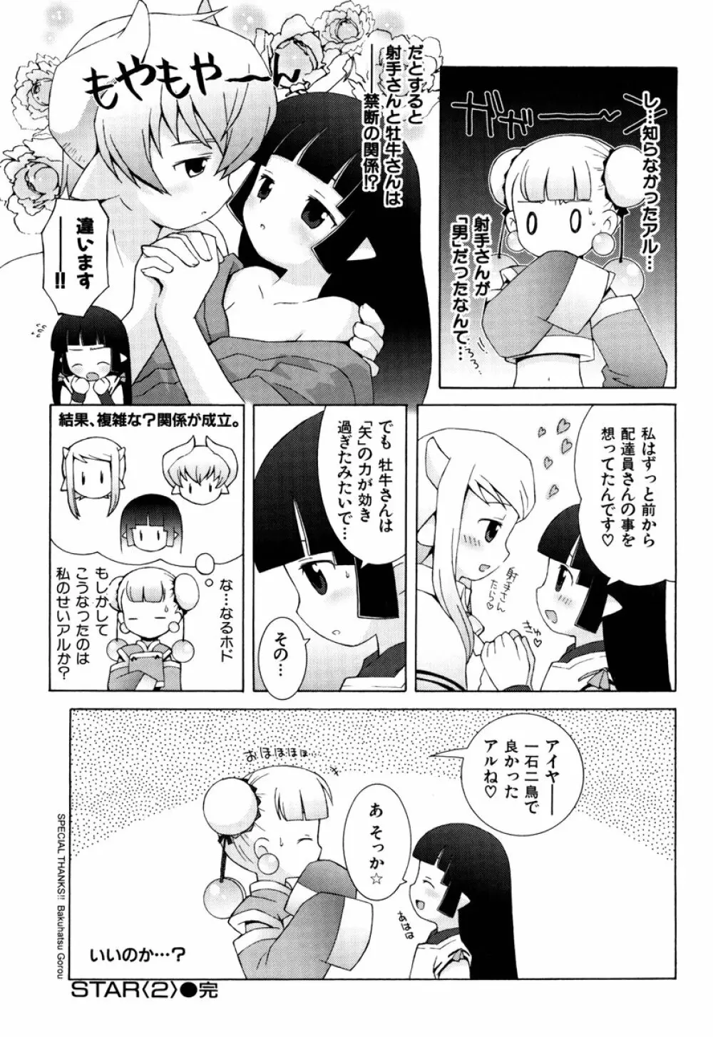 ZODIAC・LOVERS Page.52