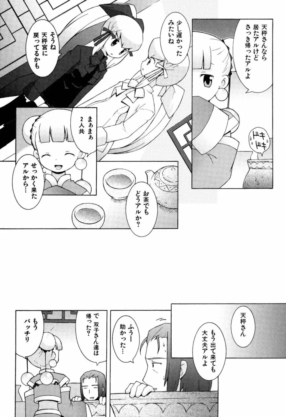 ZODIAC・LOVERS Page.56