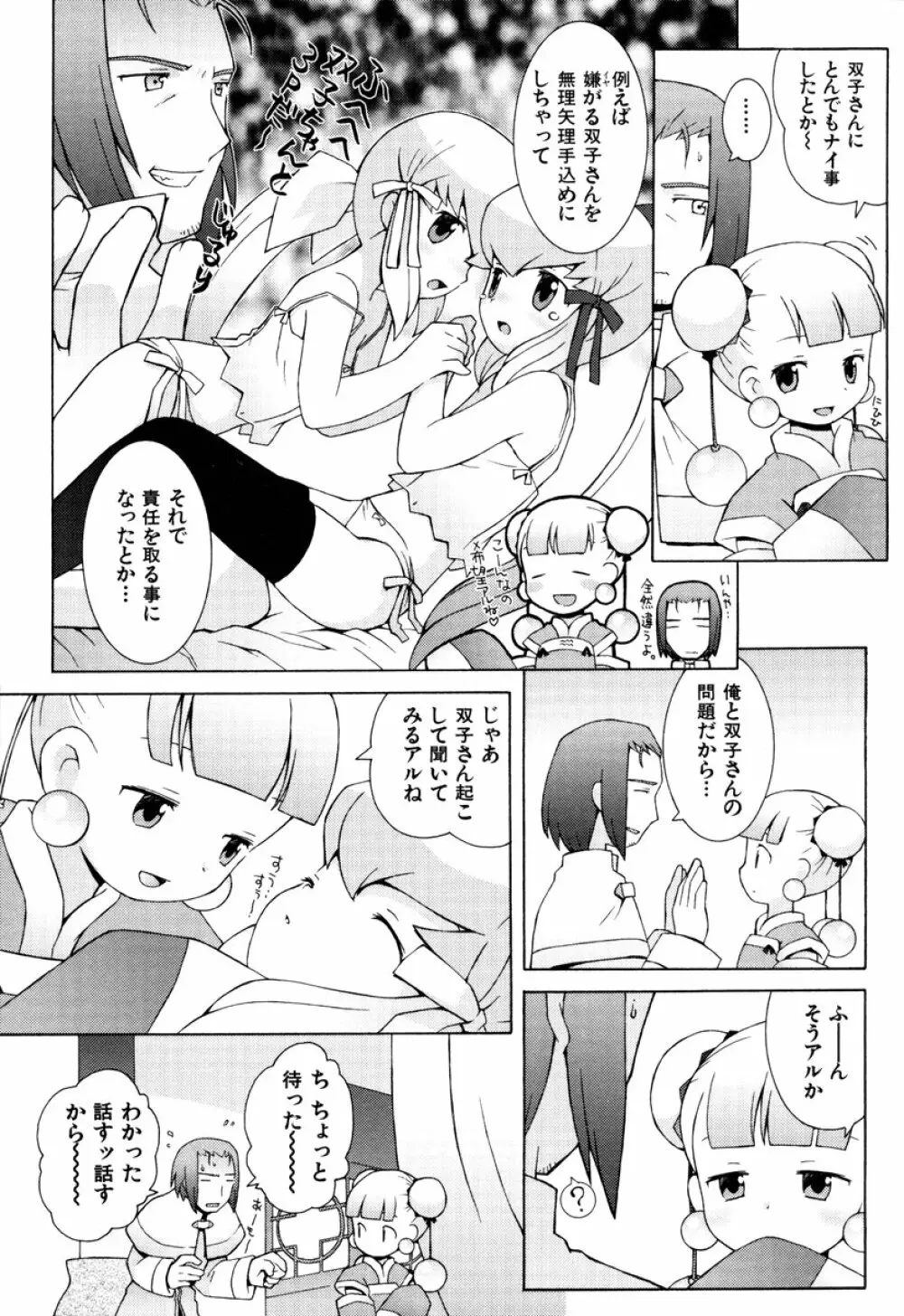 ZODIAC・LOVERS Page.58