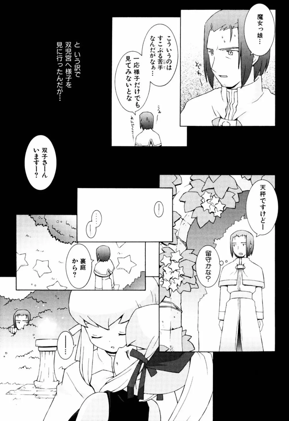 ZODIAC・LOVERS Page.60