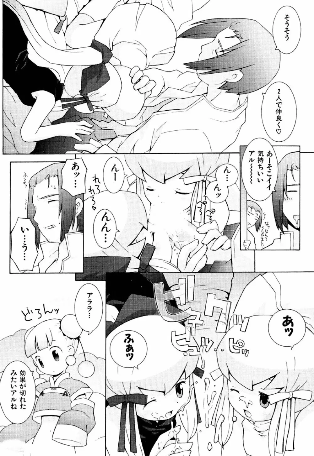 ZODIAC・LOVERS Page.69