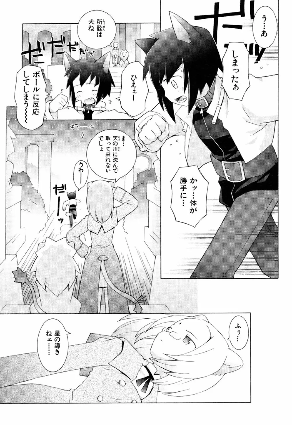 ZODIAC・LOVERS Page.82