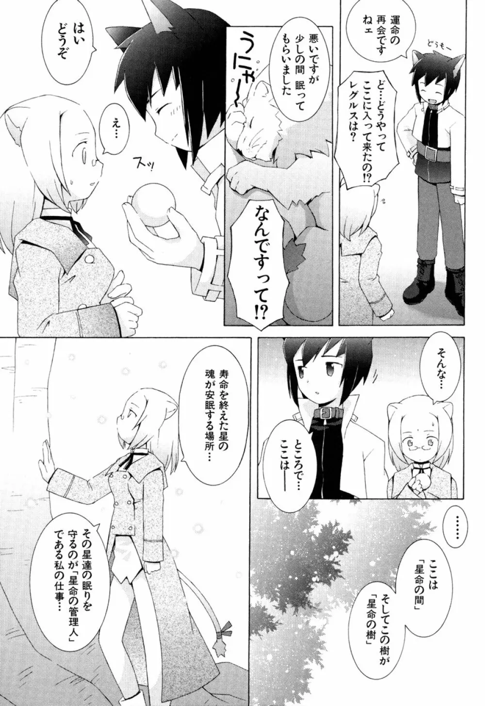 ZODIAC・LOVERS Page.86