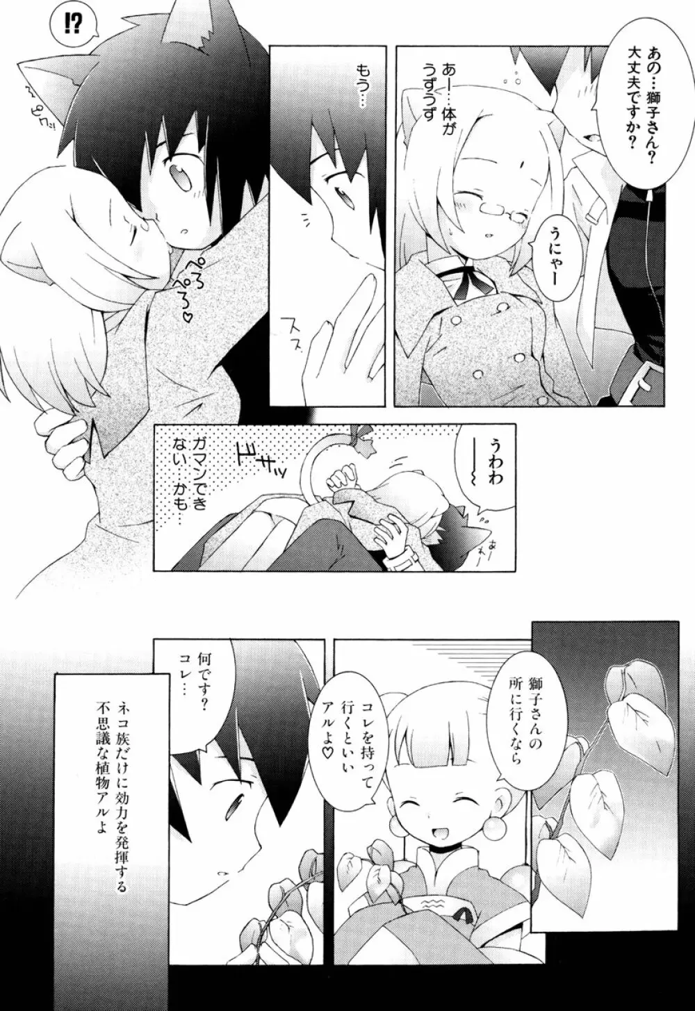 ZODIAC・LOVERS Page.88