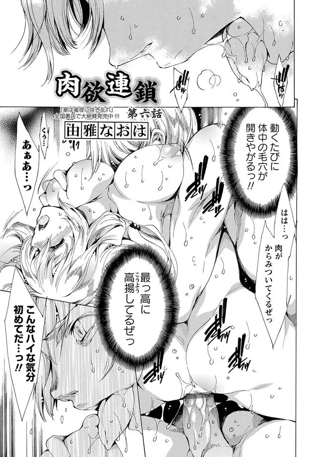 肉欲連鎖 Page.102