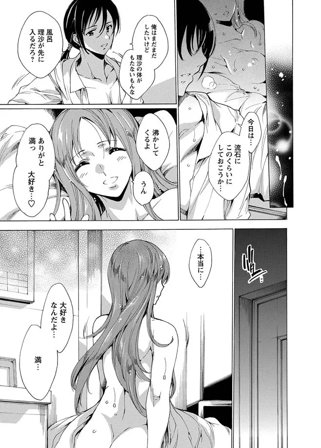 肉欲連鎖 Page.120