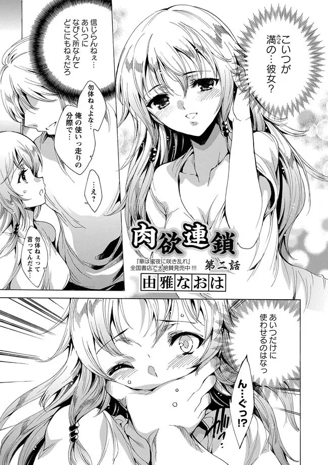 肉欲連鎖 Page.22