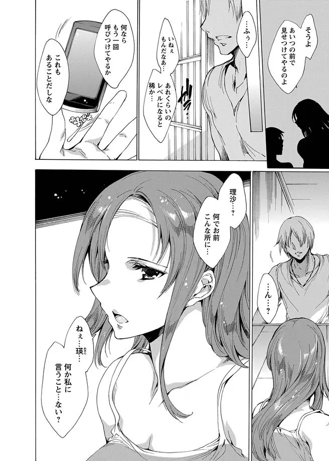 肉欲連鎖 Page.42