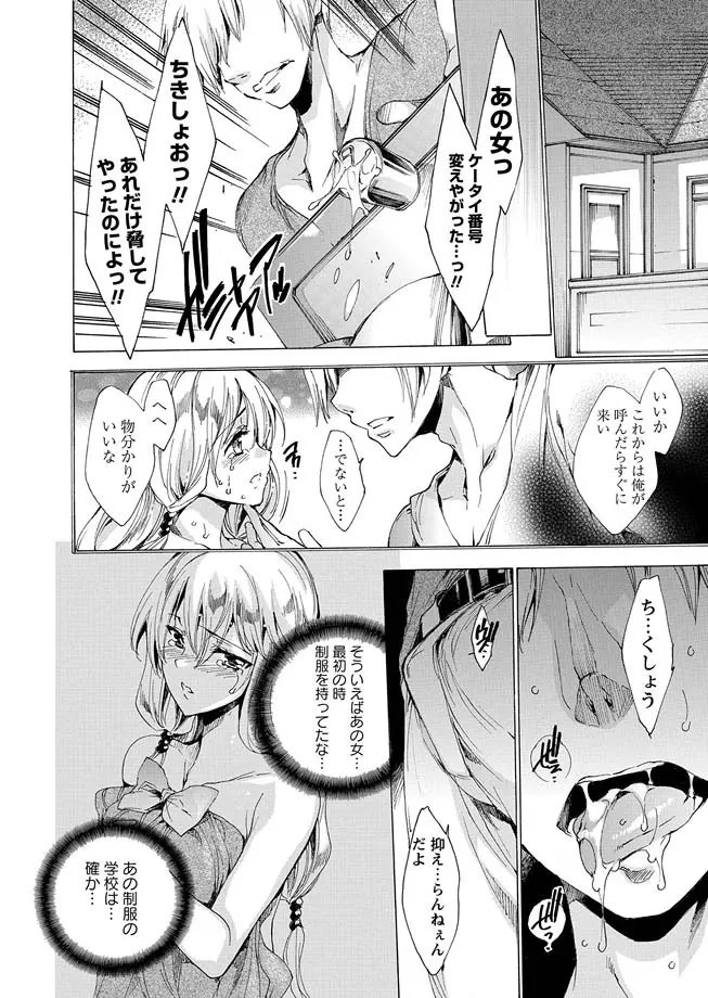 肉欲連鎖 Page.67