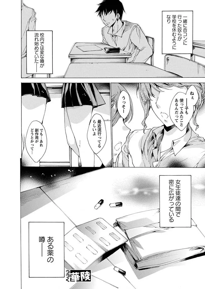 肉欲連鎖 Page.79