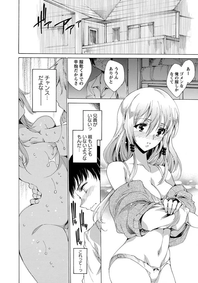 肉欲連鎖 Page.8