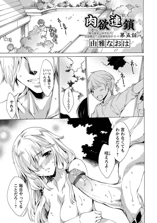 肉欲連鎖 Page.81