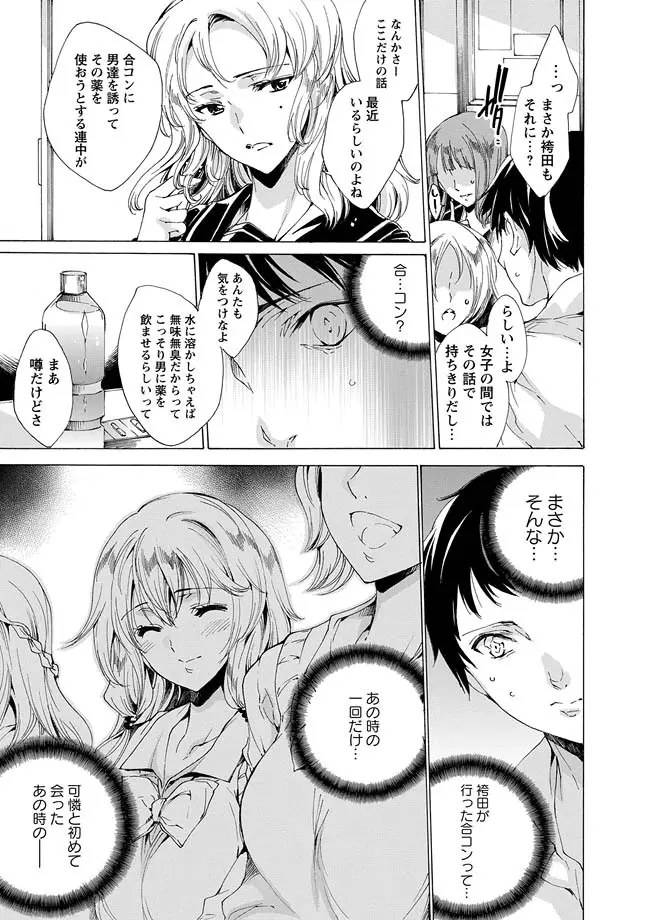 肉欲連鎖 Page.97