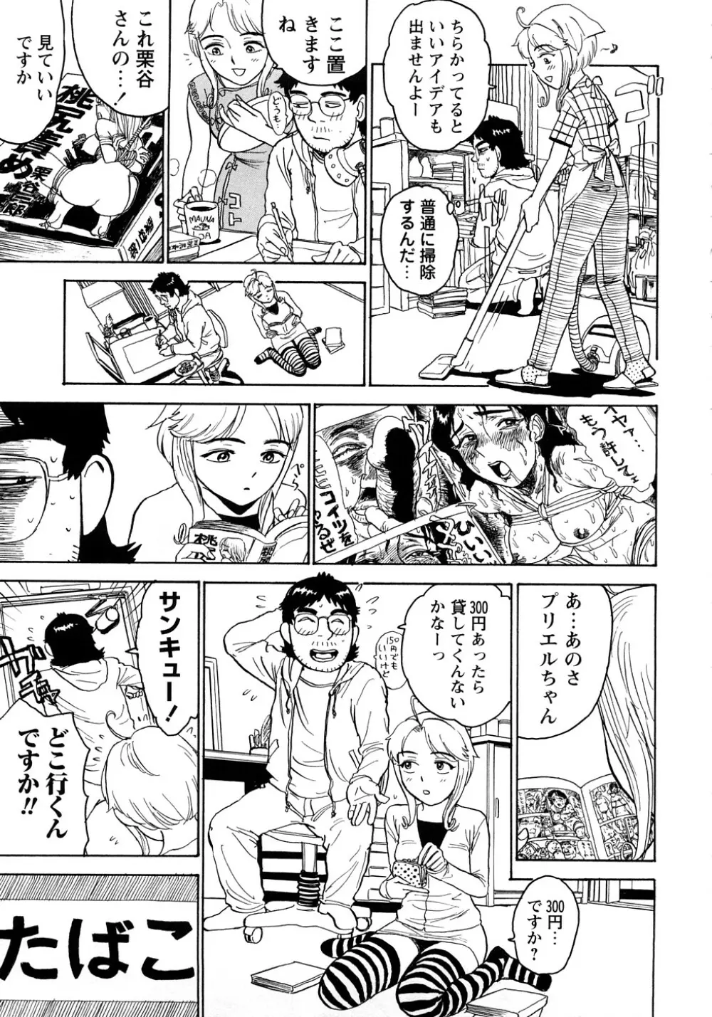 桃まん Page.10