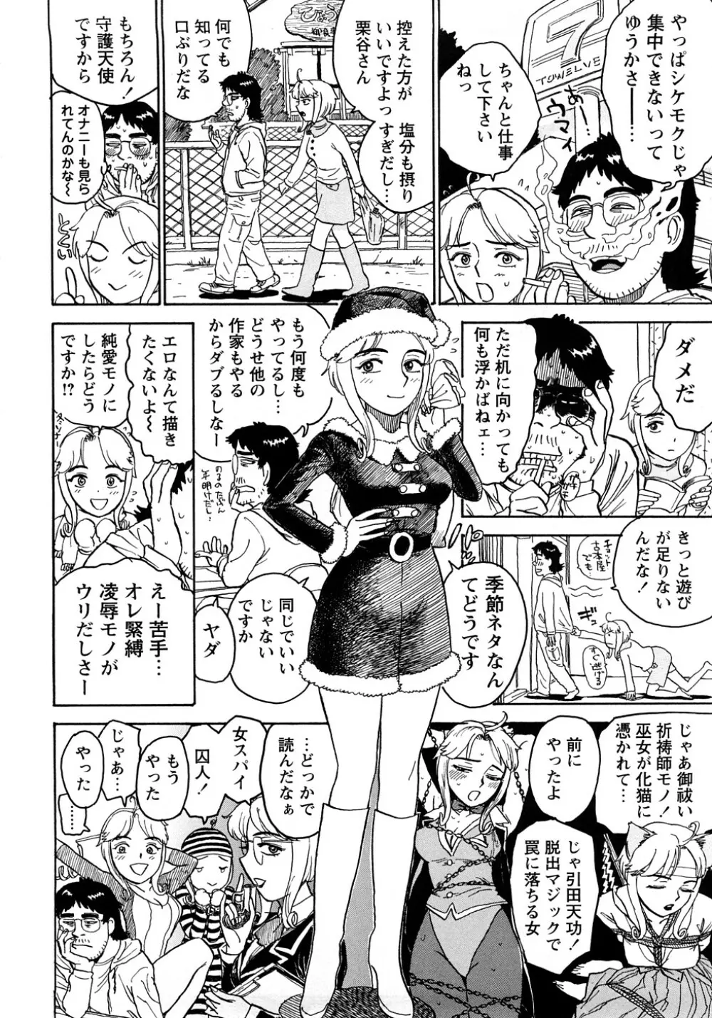 桃まん Page.11