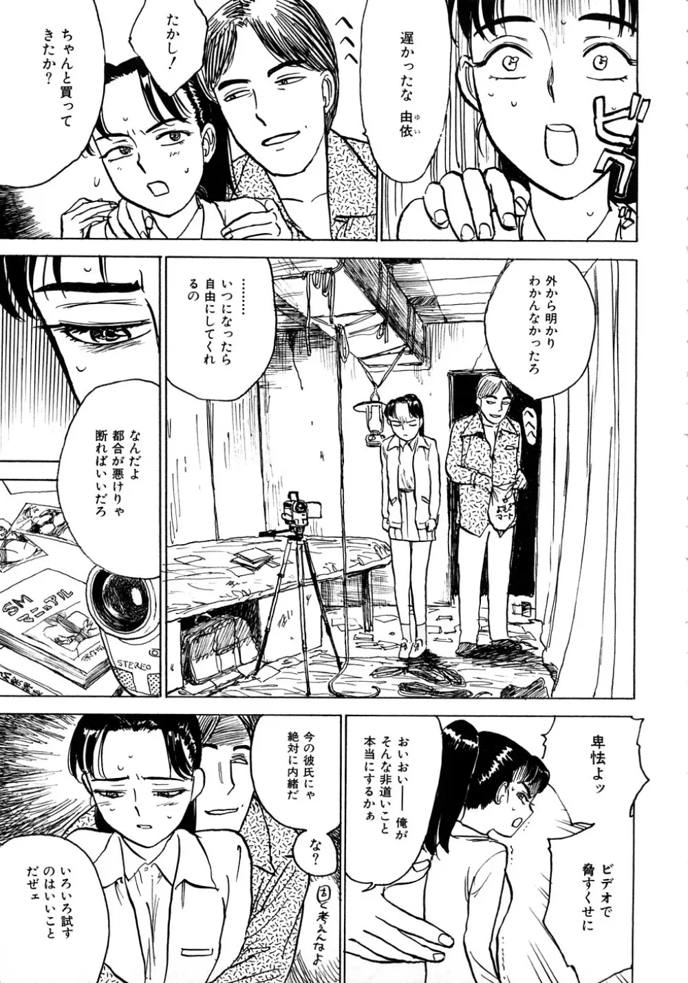 桃まん Page.114