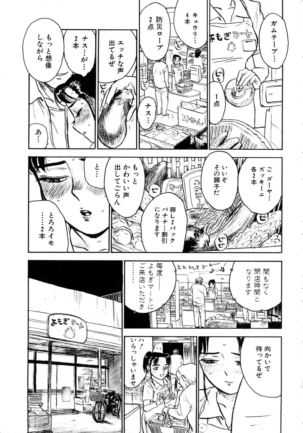 桃まん Page.144