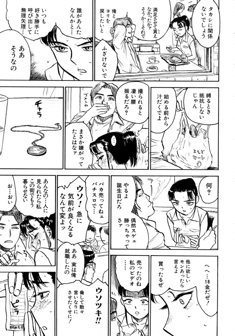 桃まん Page.146