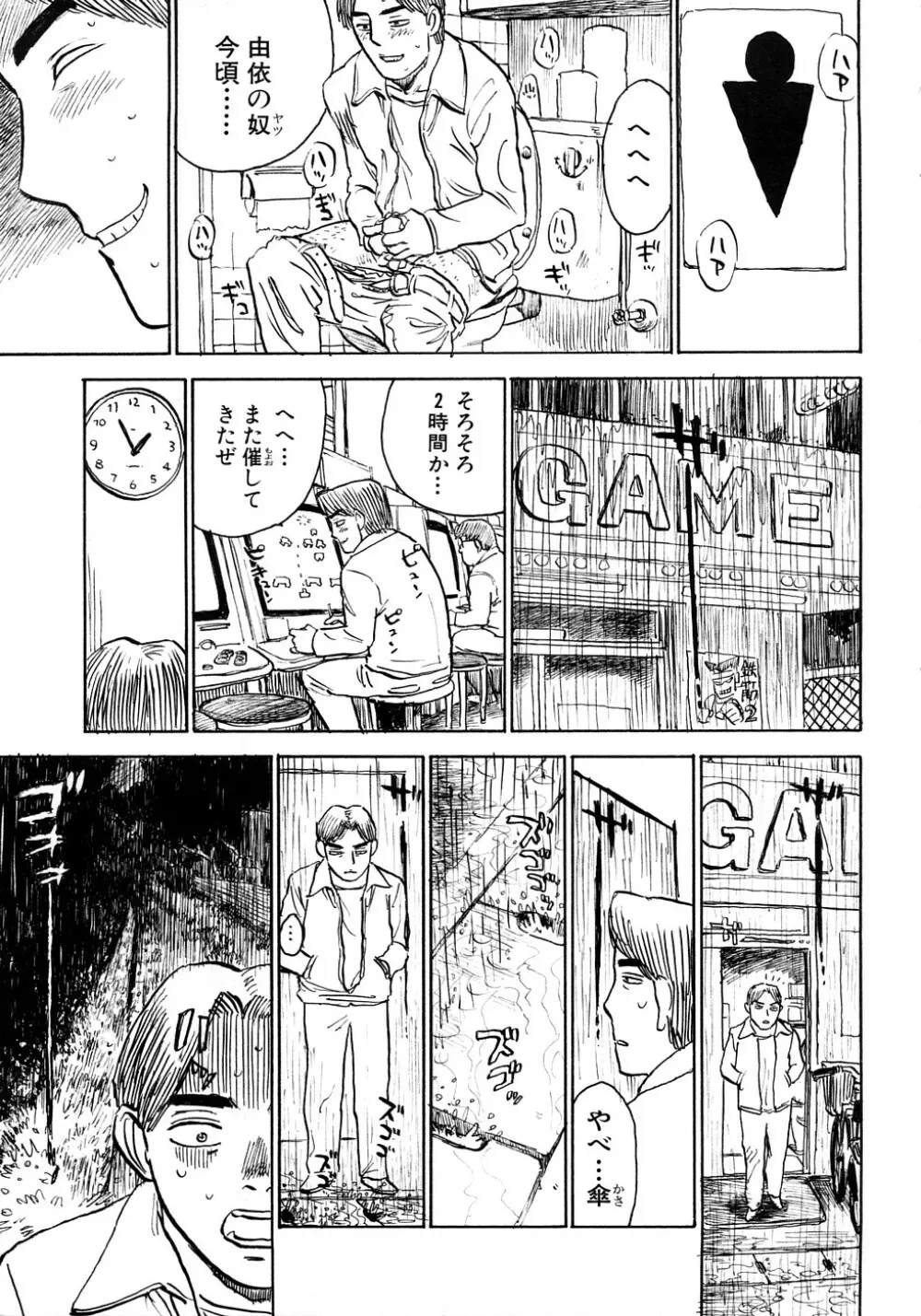 桃まん Page.158