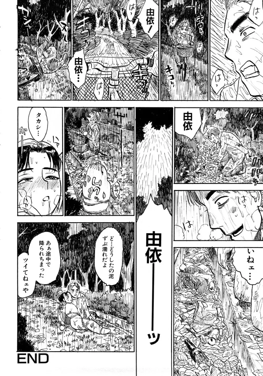 桃まん Page.159