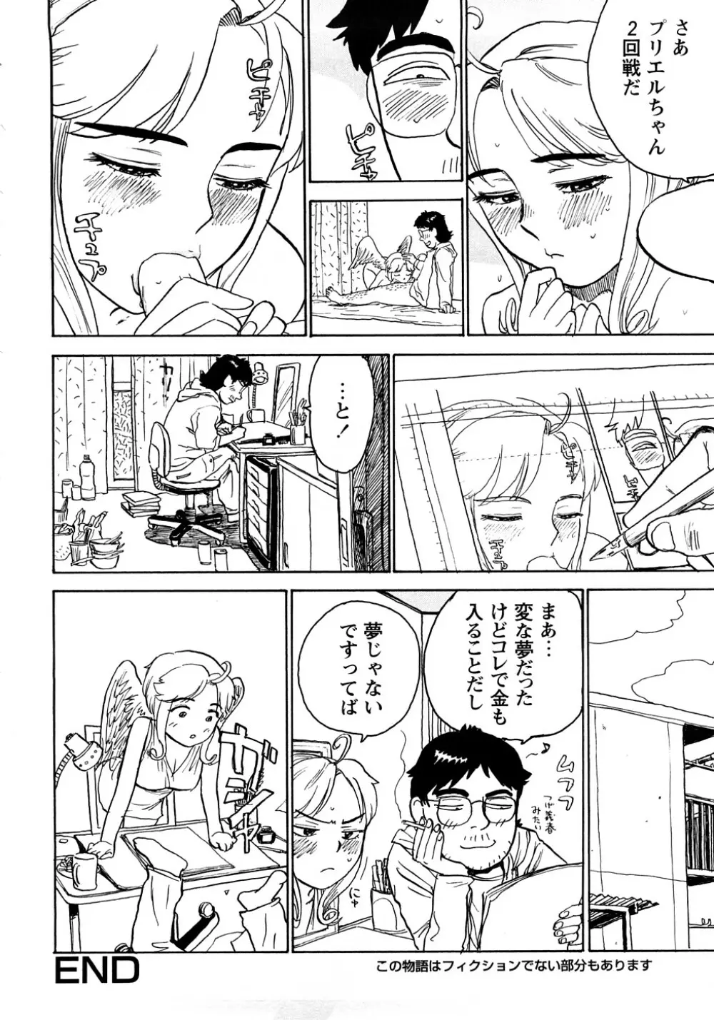 桃まん Page.23