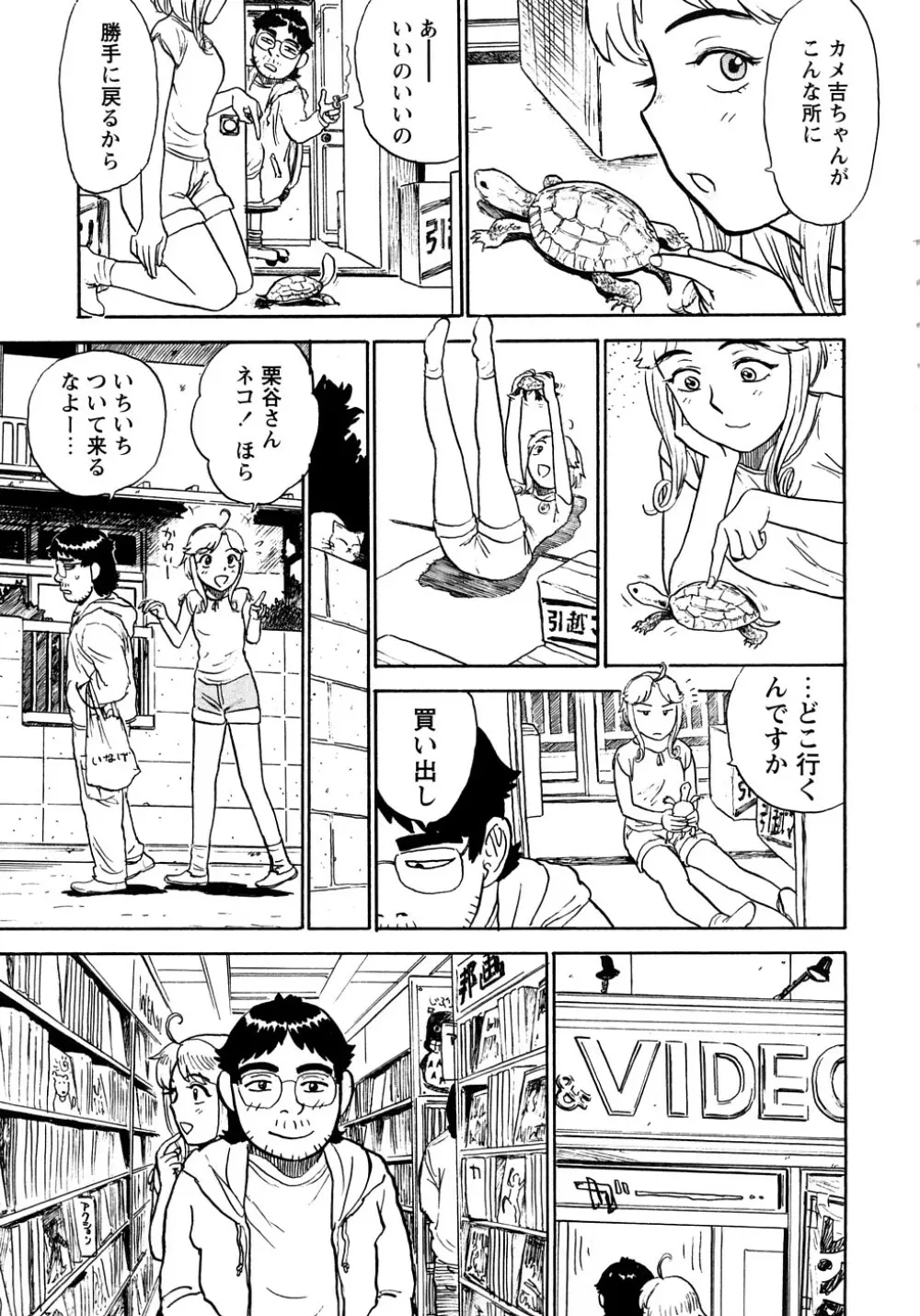 桃まん Page.28