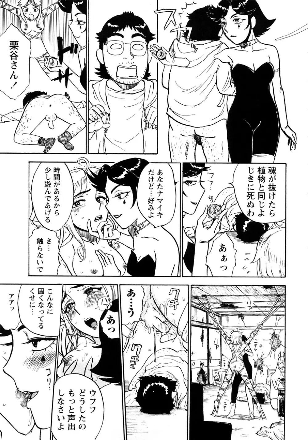 桃まん Page.36