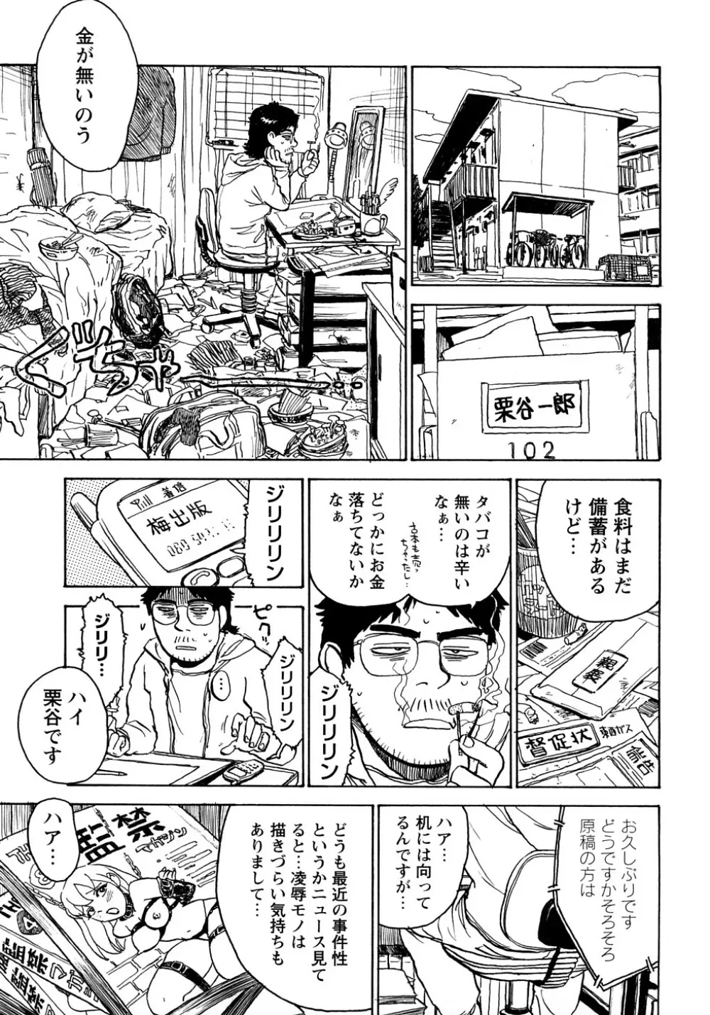 桃まん Page.4