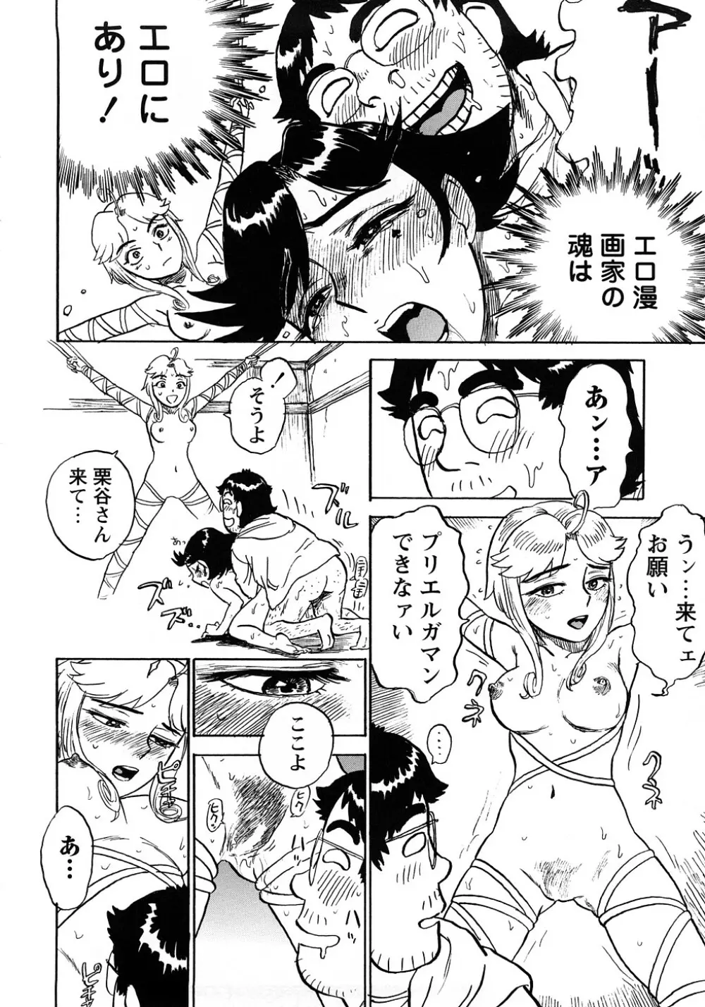 桃まん Page.41