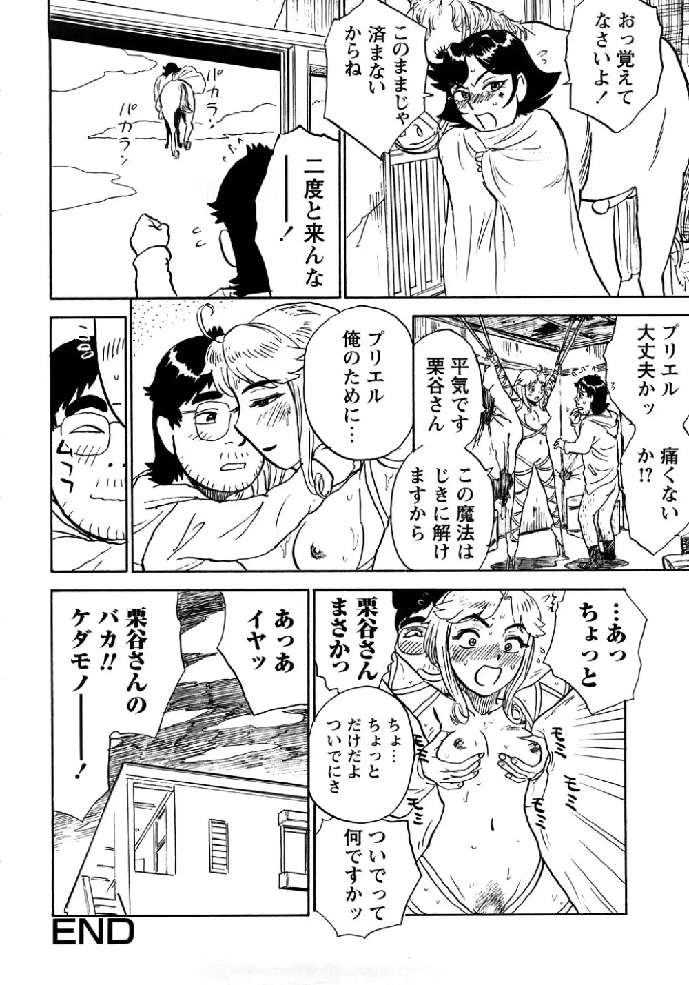 桃まん Page.43