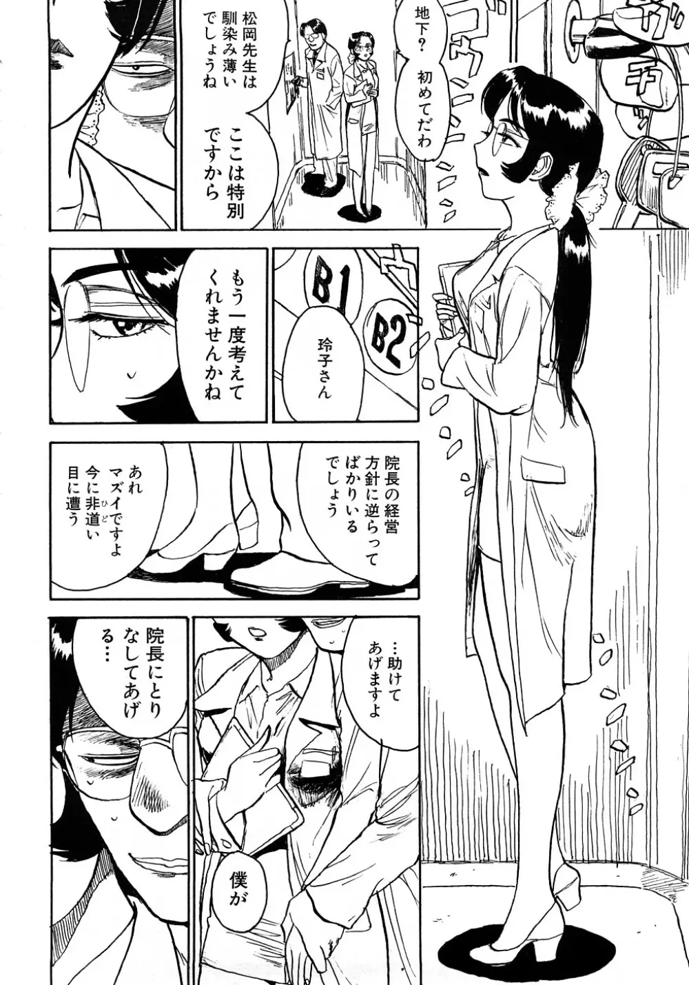 桃まん Page.45