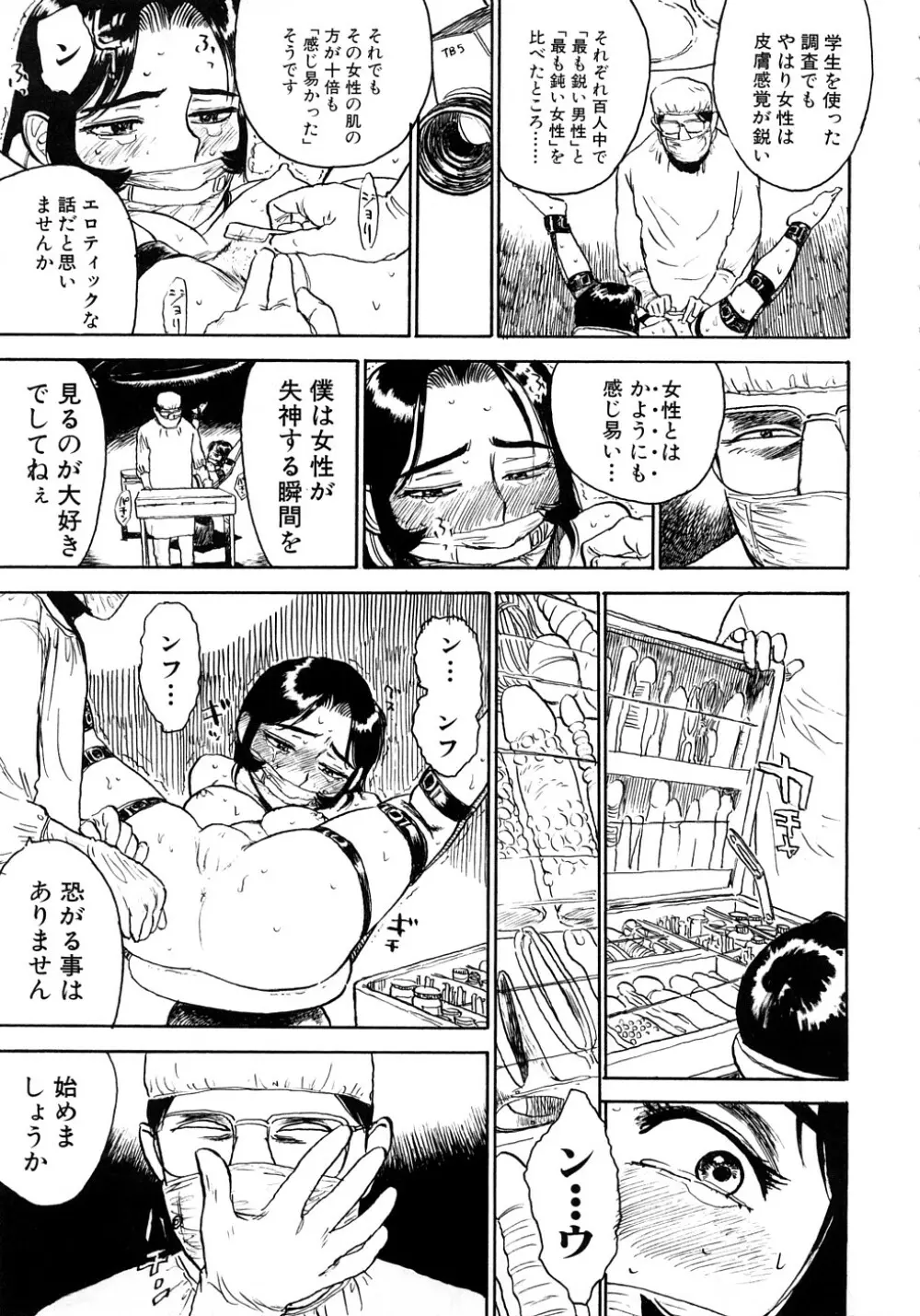 桃まん Page.52