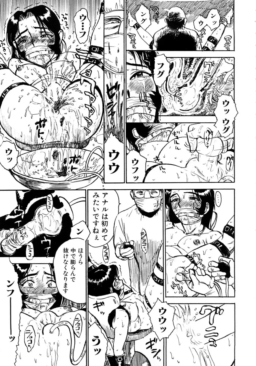 桃まん Page.54