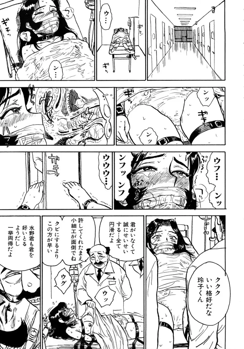 桃まん Page.58