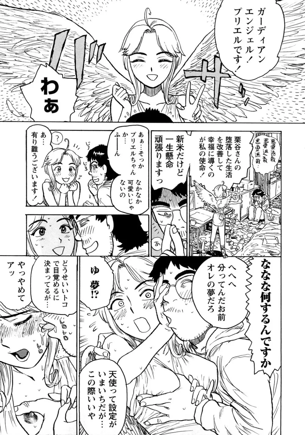 桃まん Page.8