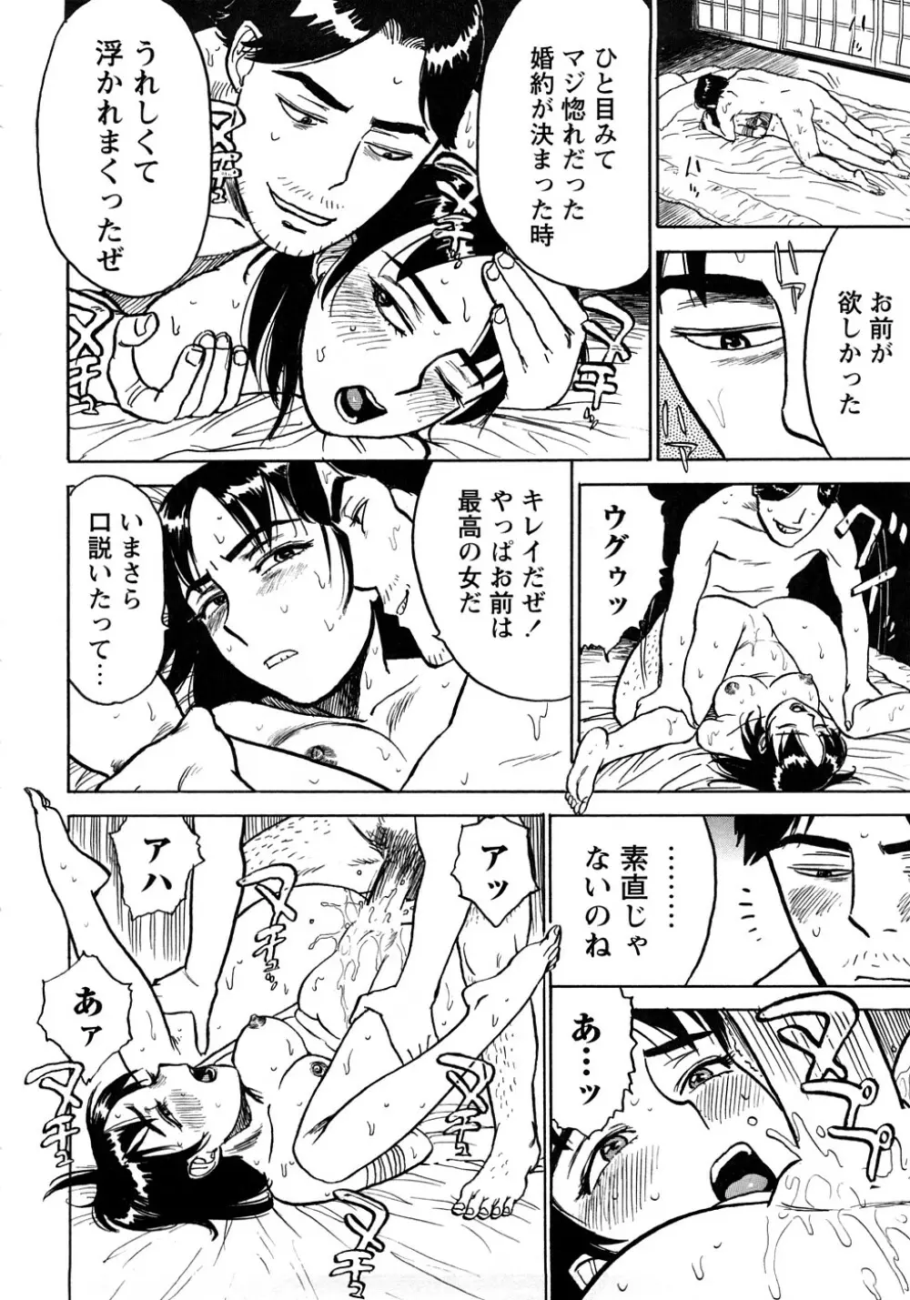 桃まん Page.91