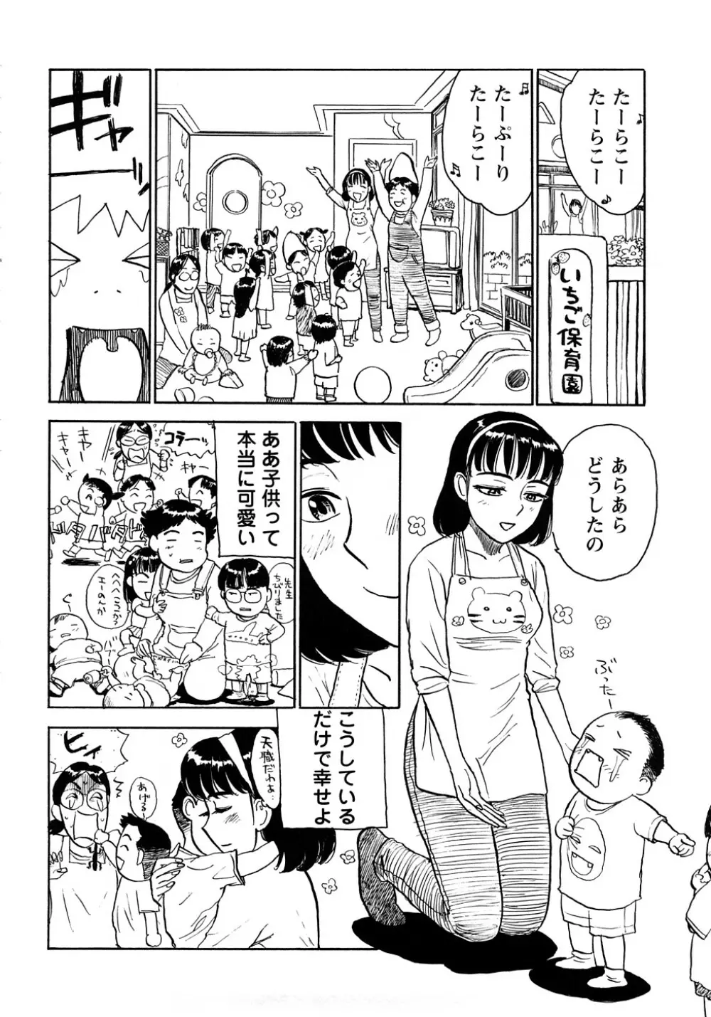 桃まん Page.97