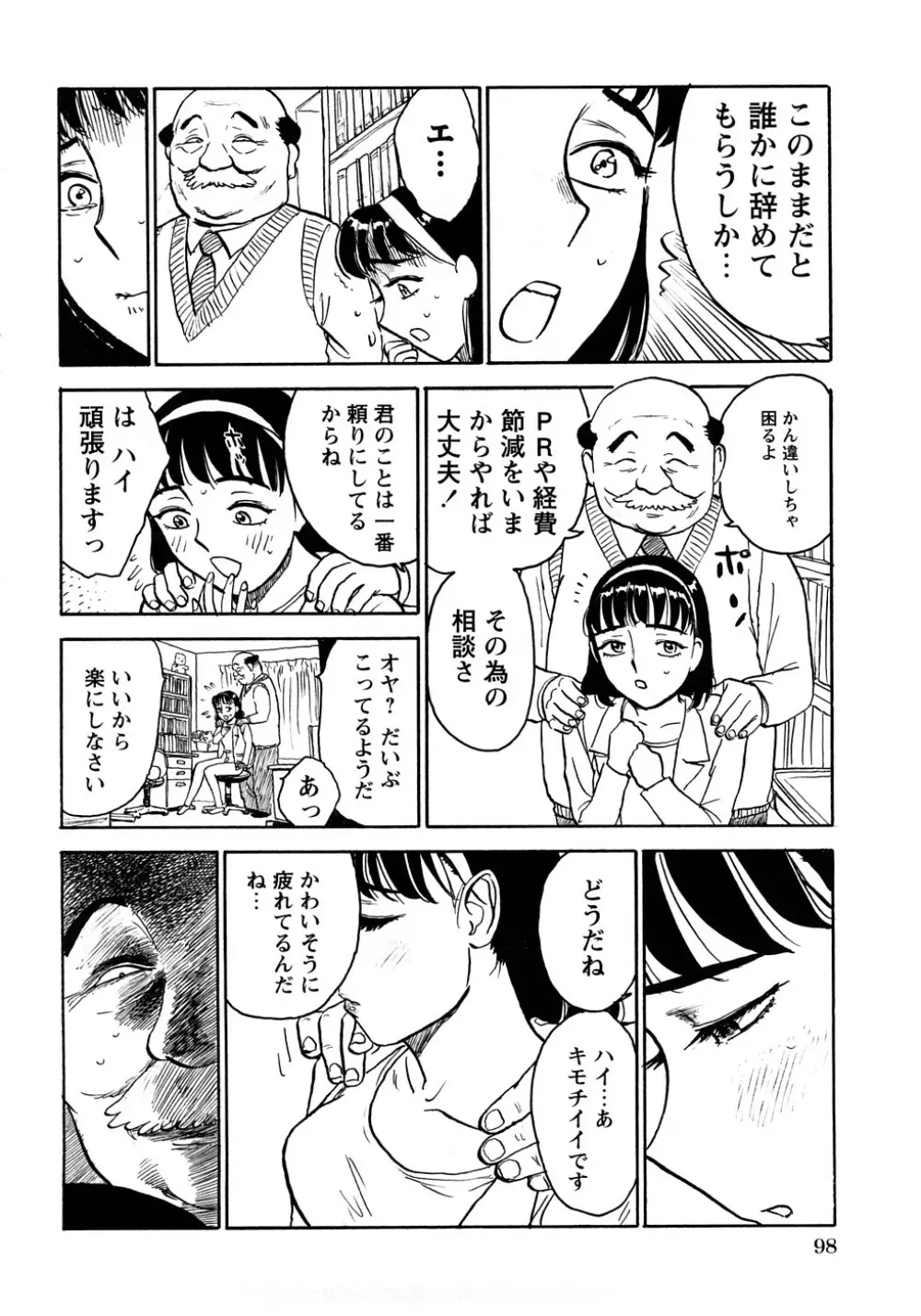 桃まん Page.99