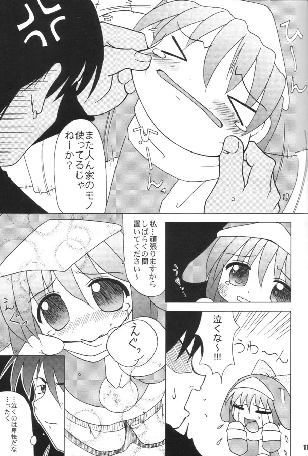 エココな本 Page.10