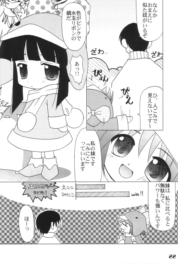 エココな本 Page.21