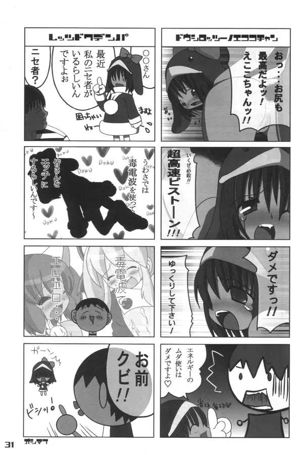 エココな本 Page.30