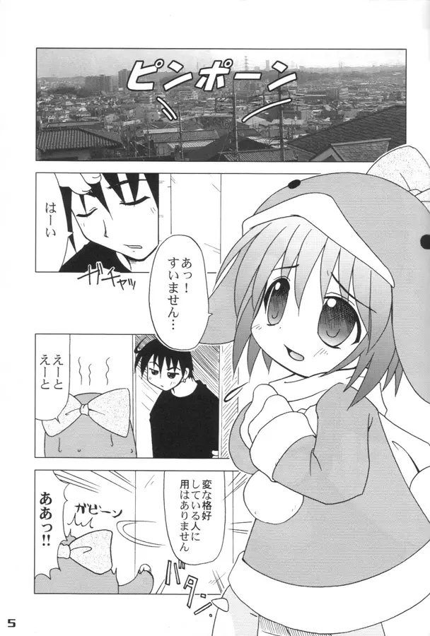 エココな本 Page.4