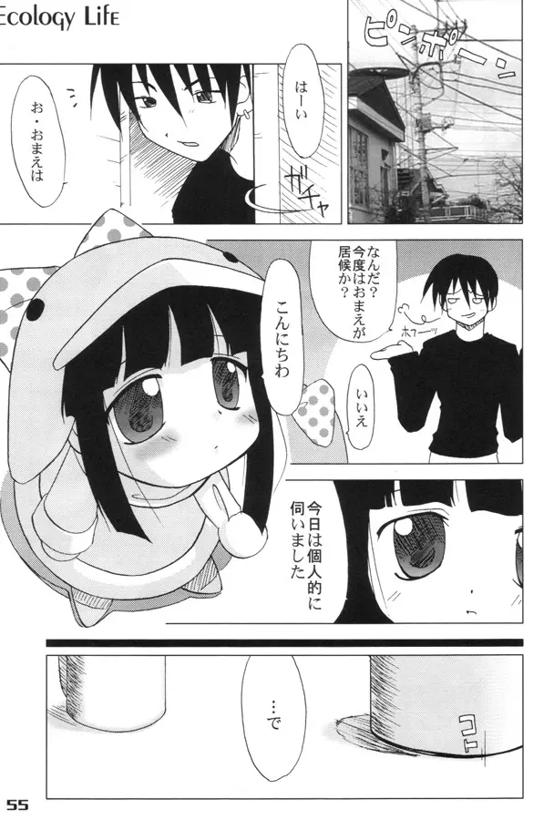 エココな本 Page.54